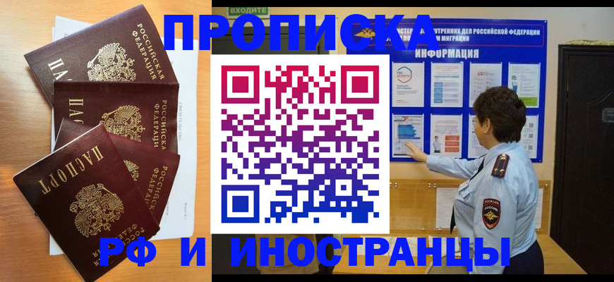 временная регистрация купить в Ставрополе