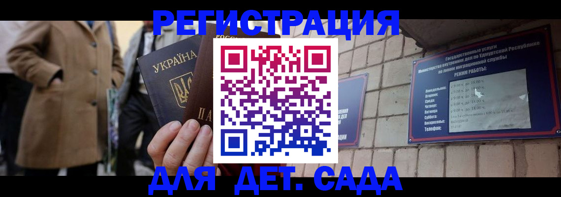 регистрация для дет. сада в Ставрополе